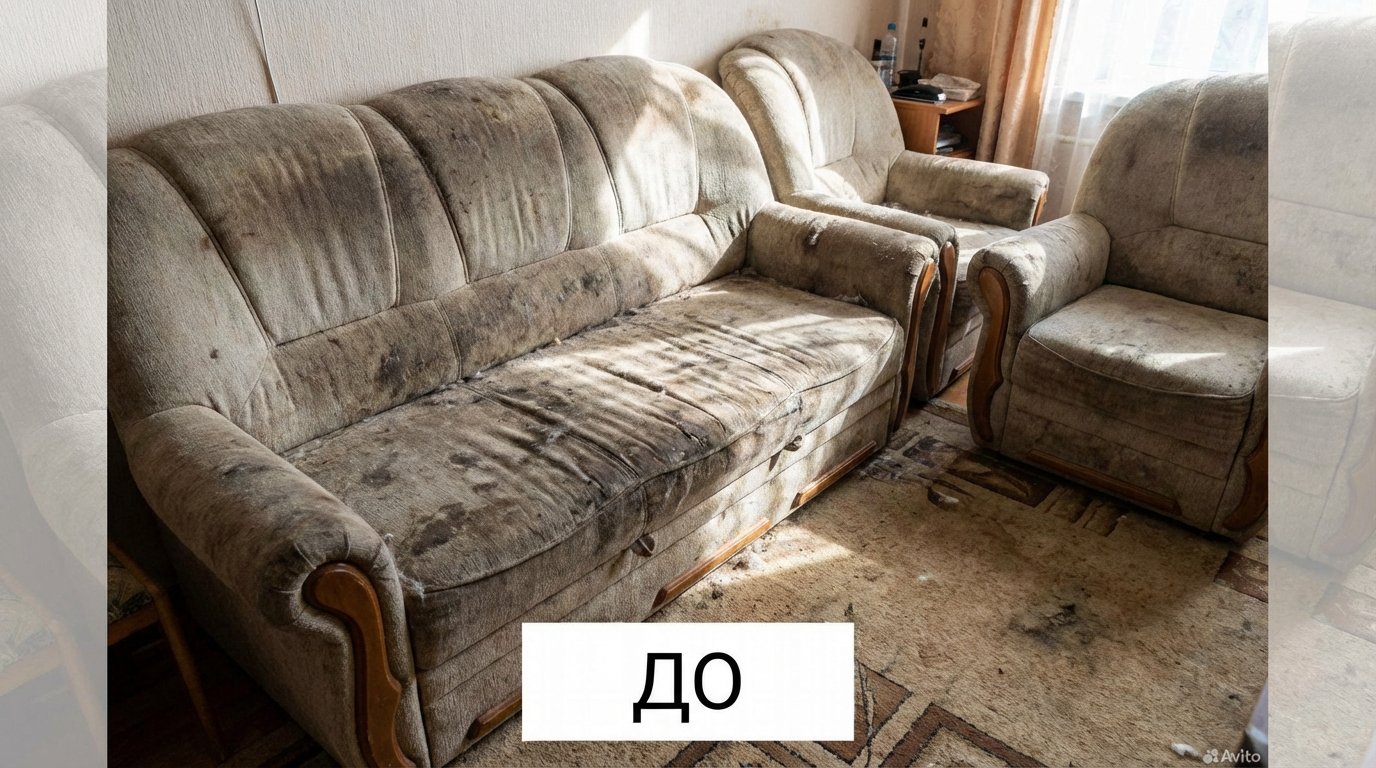 Аclean (AClean) — это клининговая компания | В светлой гостиной стоит диван с заметными пятнами. На переднем плане жирно написано "ДО" ("до"). Аclean (AClean) — это клининговая компания |